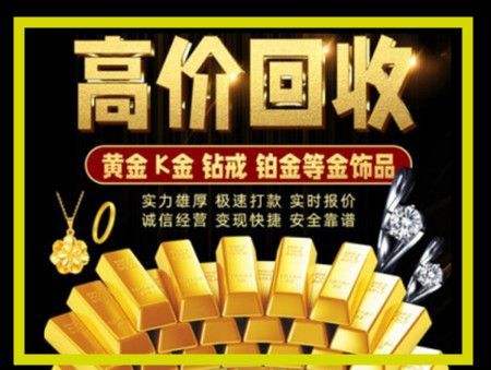 万源黄金回收